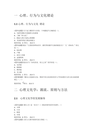 尔雅2017心理、行为与文化答案