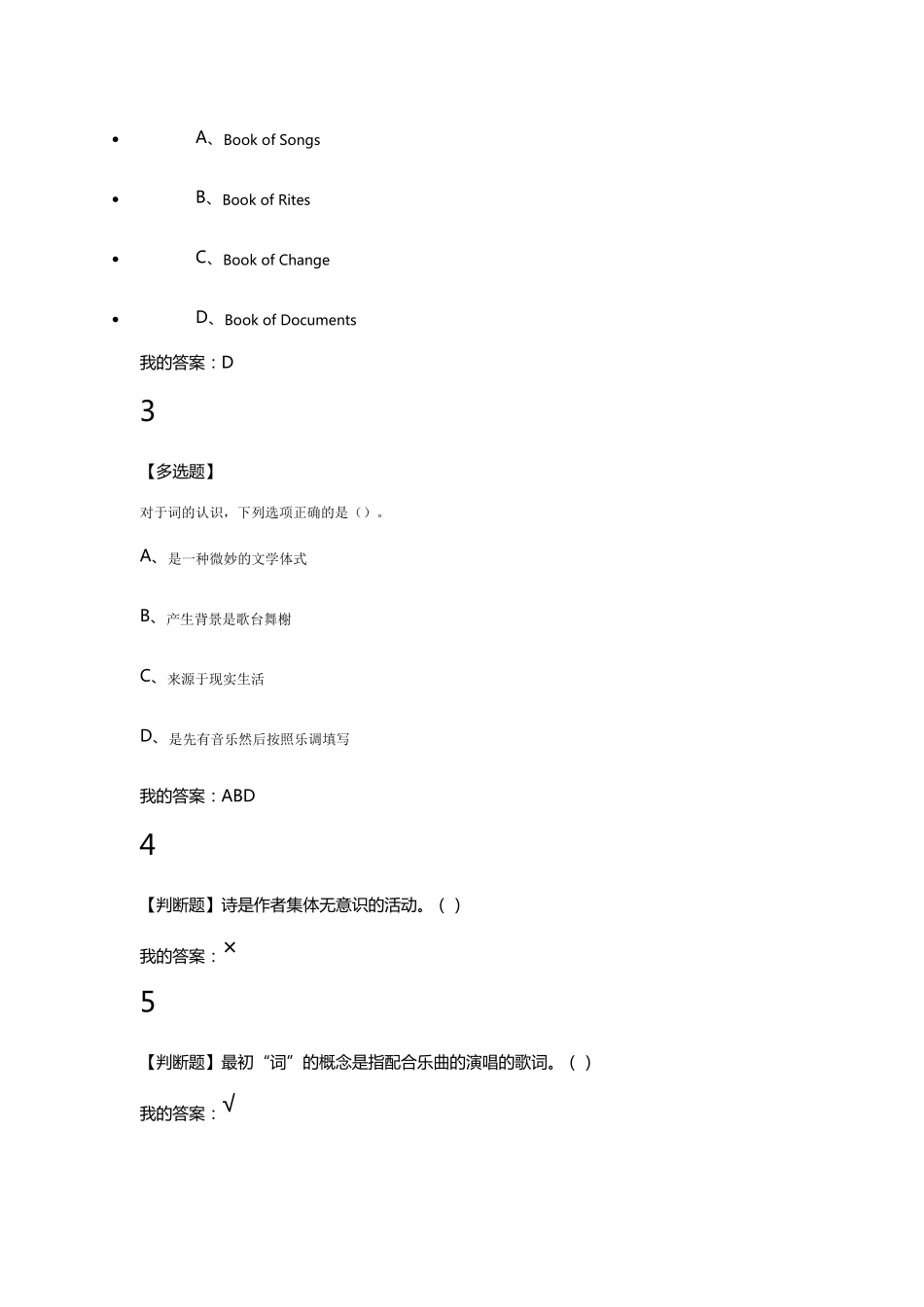 尔雅2018年《中华诗词之美》课后答案_第3页