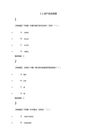 尔雅2018年《中华诗词之美》课后答案