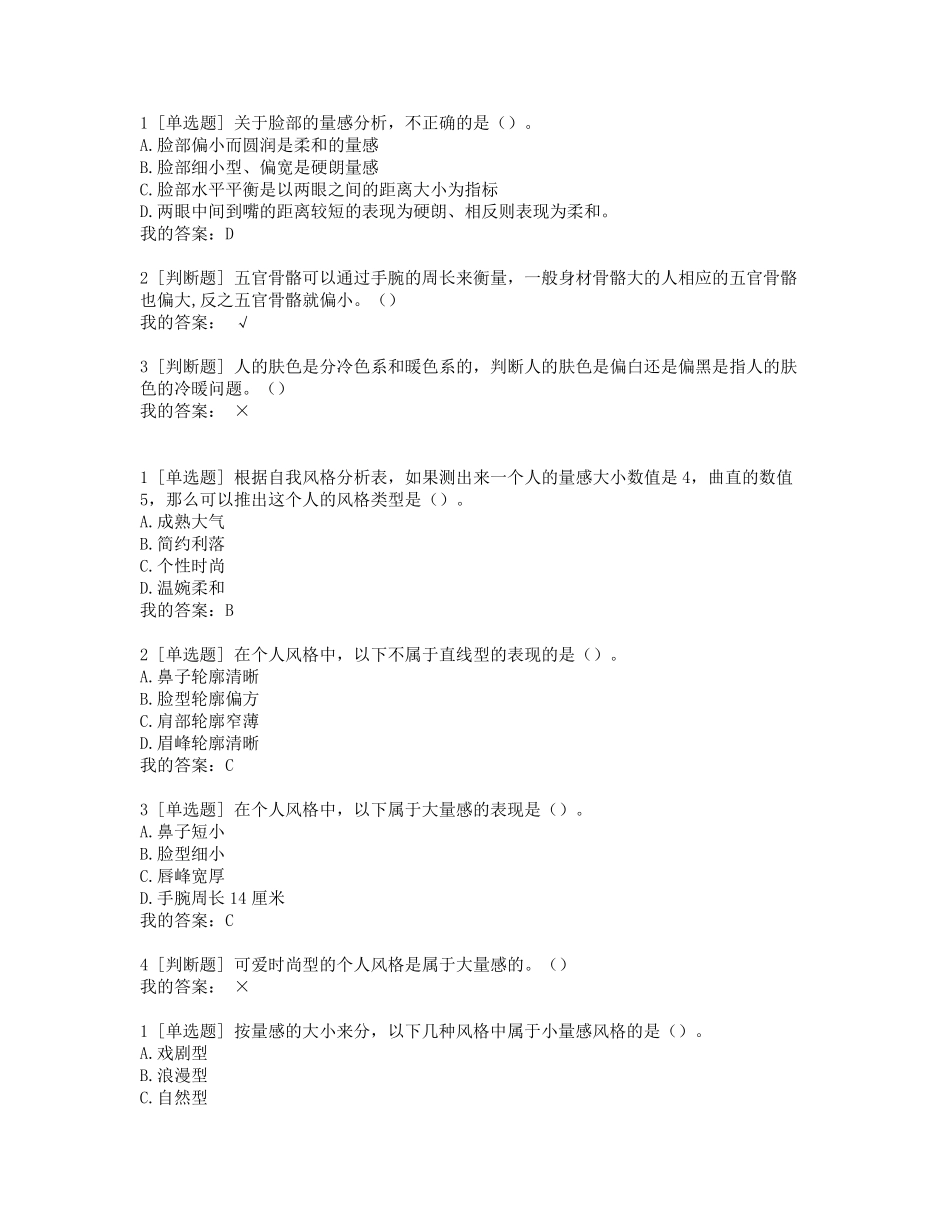 尔雅——形象管理课程参考答案_第3页