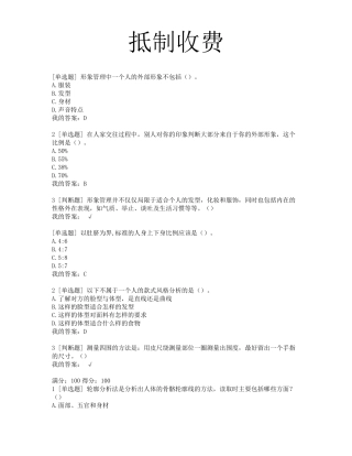 尔雅——形象管理课程参考答案