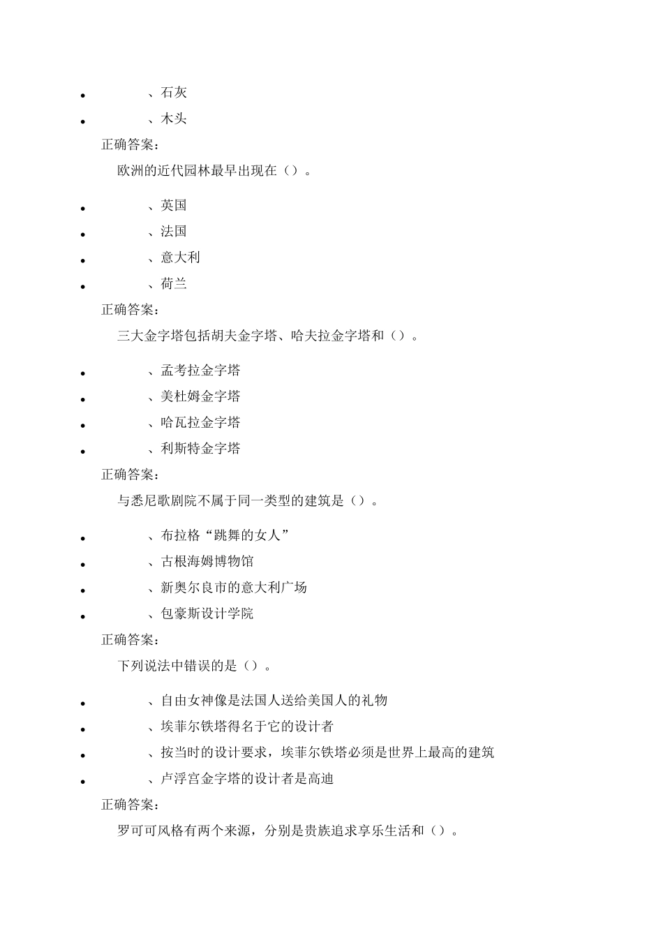 尔雅《世界建筑史》期末考试及答案_第3页