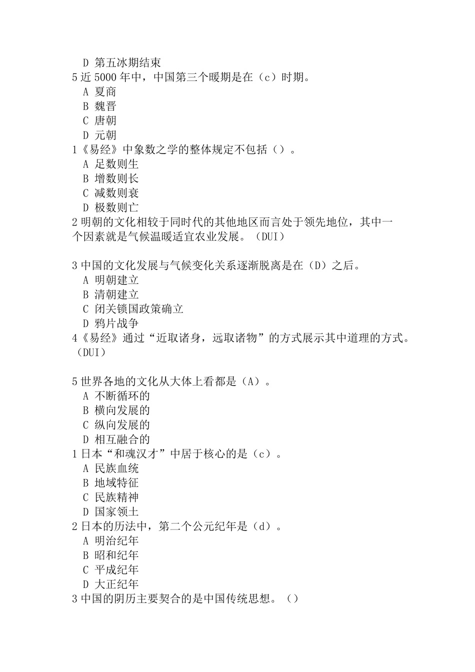 尔雅《中西方文化比较》章节测试题_第2页