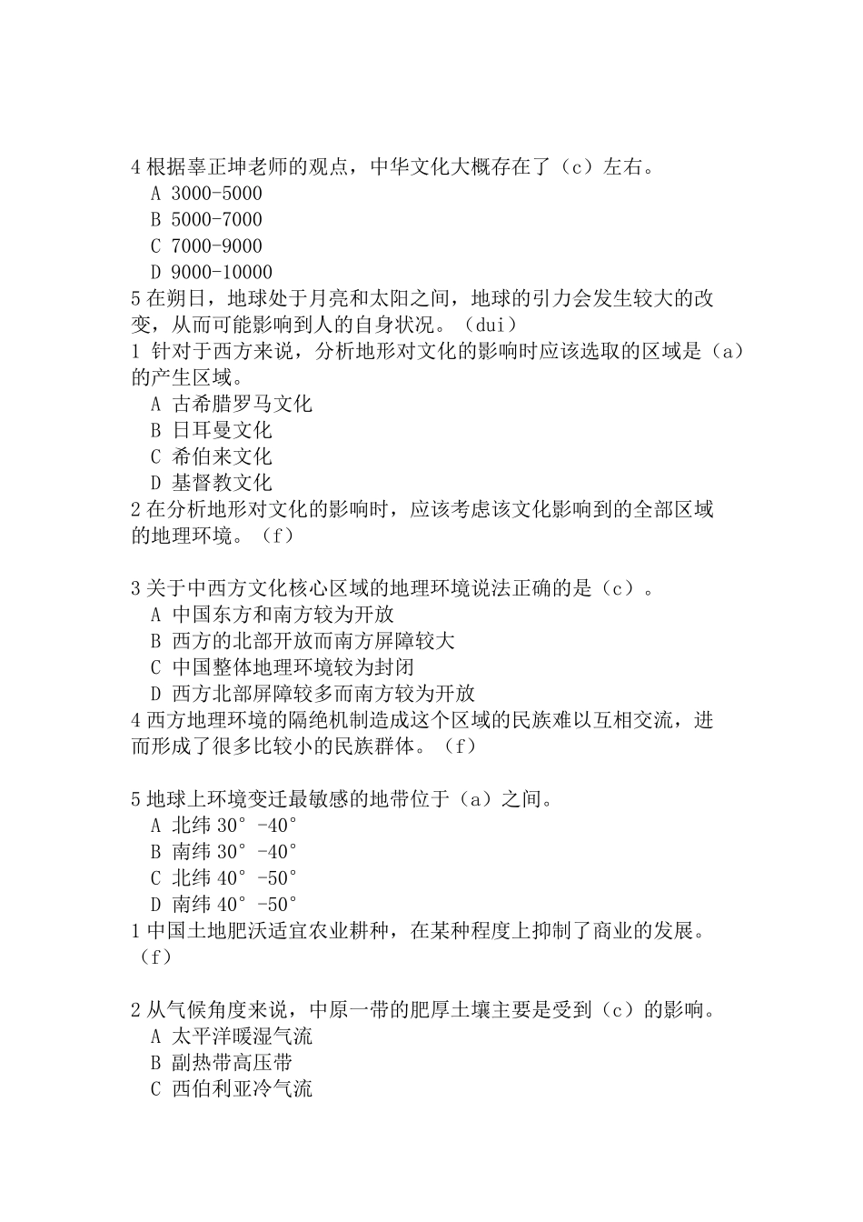 尔雅《中西方文化比较》章节测试题_第3页