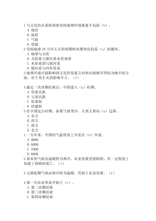 尔雅《中西方文化比较》章节测试题