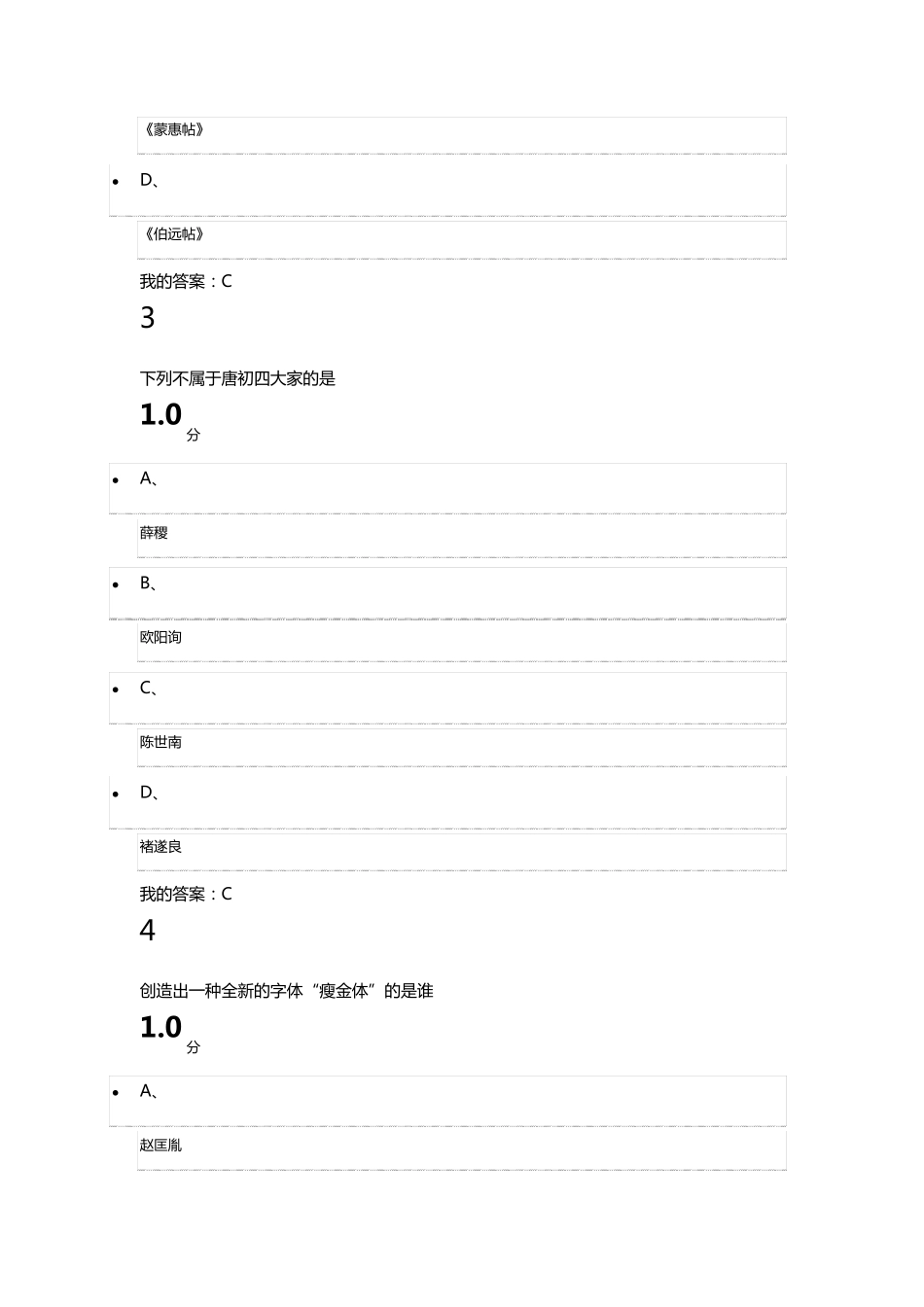 尔雅《书法鉴赏》考试答案_第2页