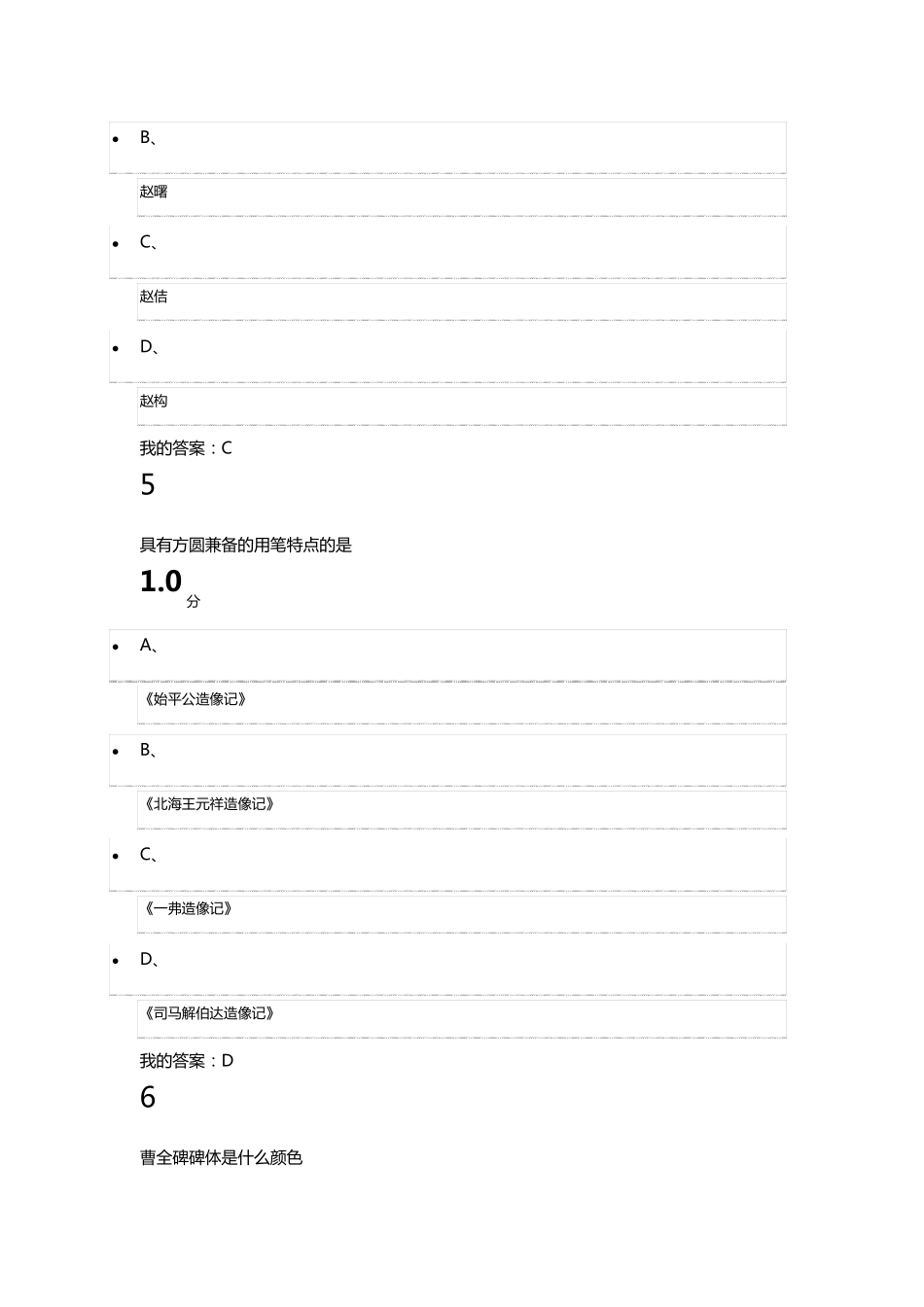 尔雅《书法鉴赏》考试答案_第3页