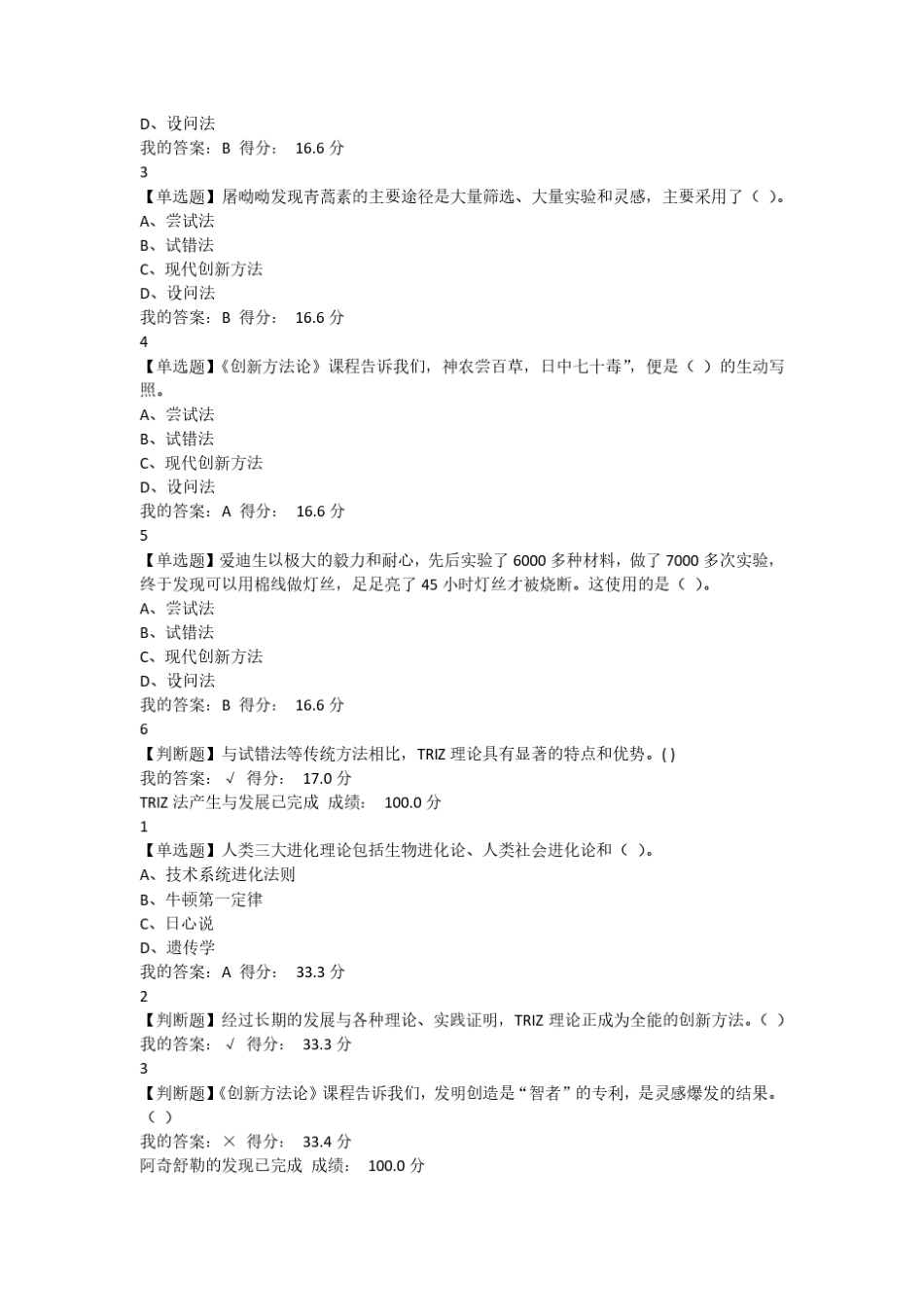 尔雅TRIZ创新方法答案_第2页