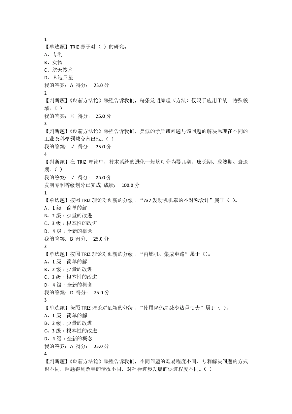 尔雅TRIZ创新方法答案_第3页