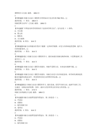 尔雅TRIZ创新方法答案