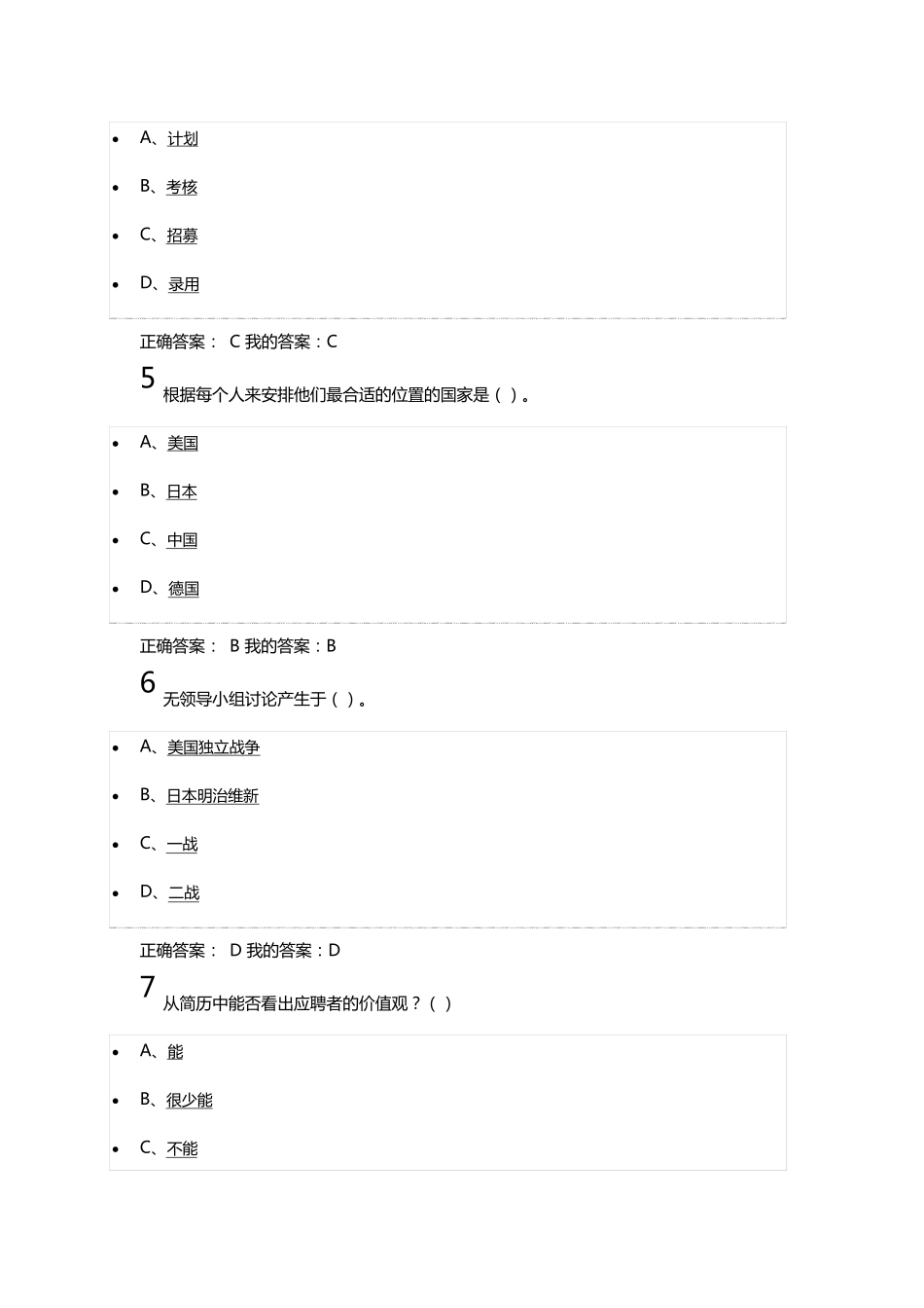 尔雅《人力资源招聘与选拔》考试答案_第2页