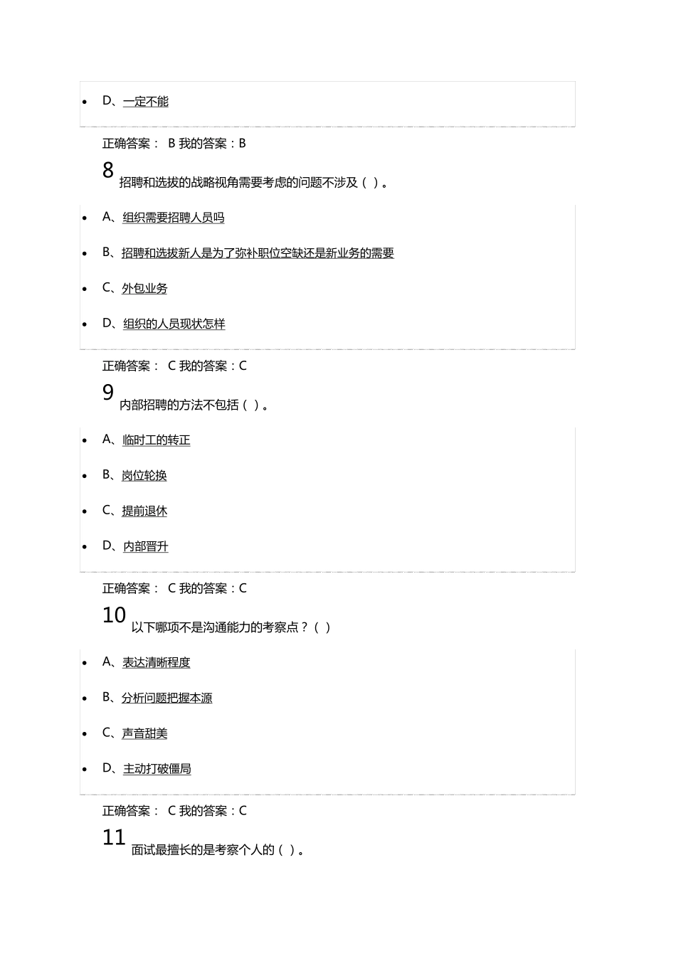 尔雅《人力资源招聘与选拔》考试答案_第3页