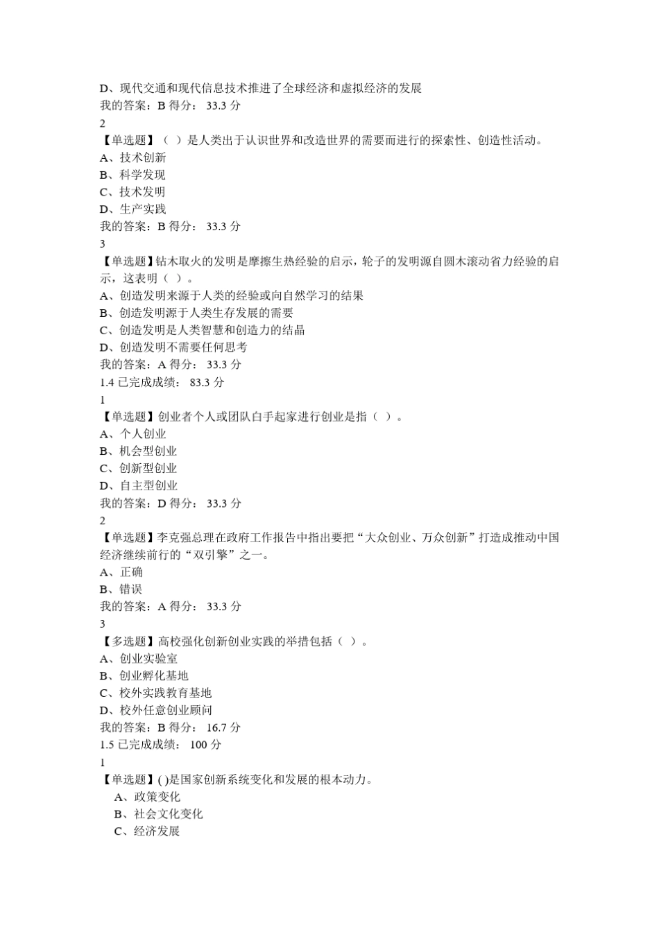 尔雅《创新思维与方法》课后答案_第2页