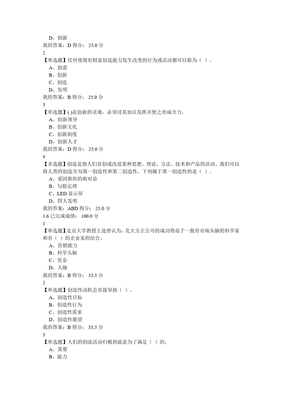 尔雅《创新思维与方法》课后答案_第3页