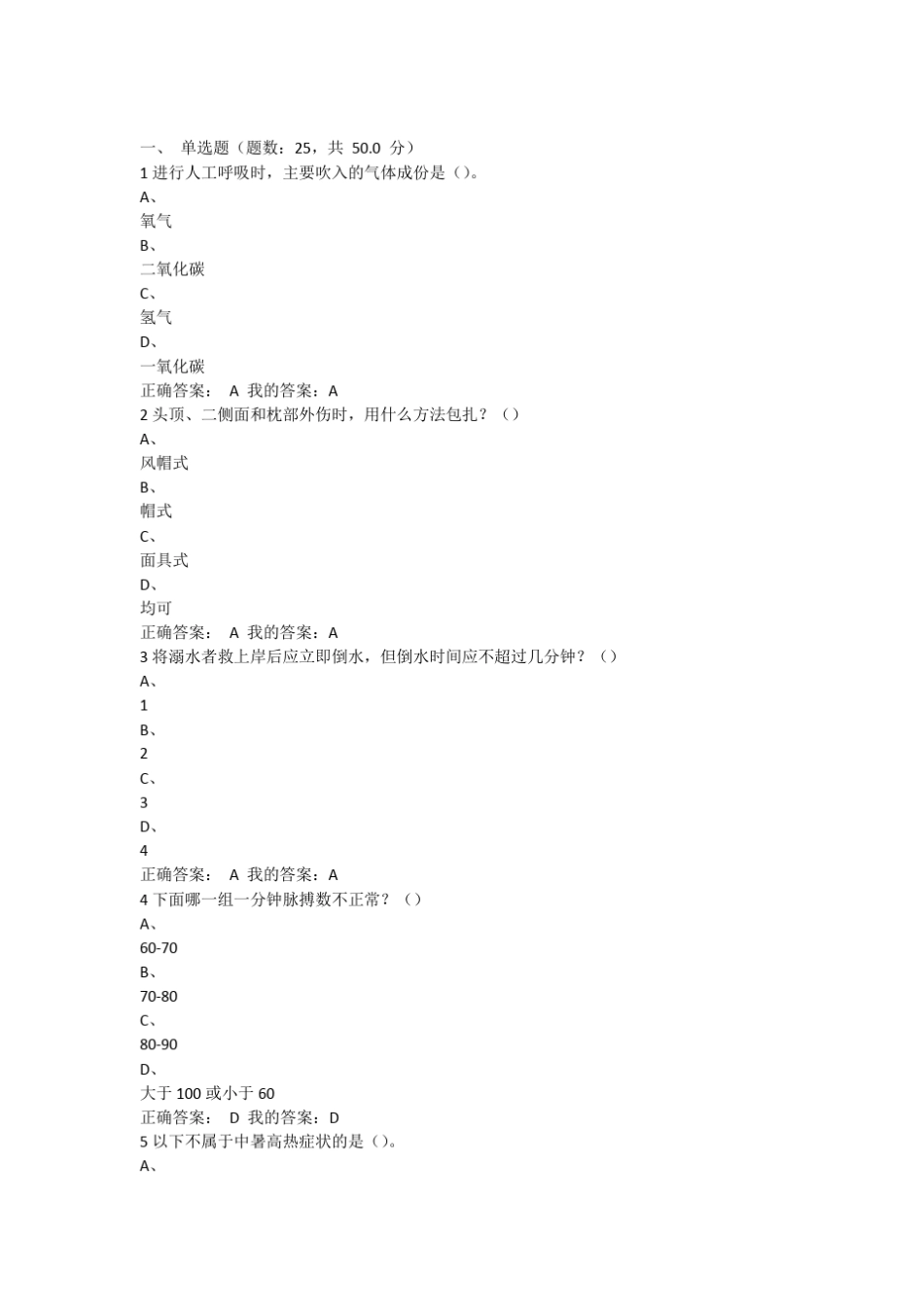 尔雅《大学生安全教育7》2016年期末考试答案_第1页