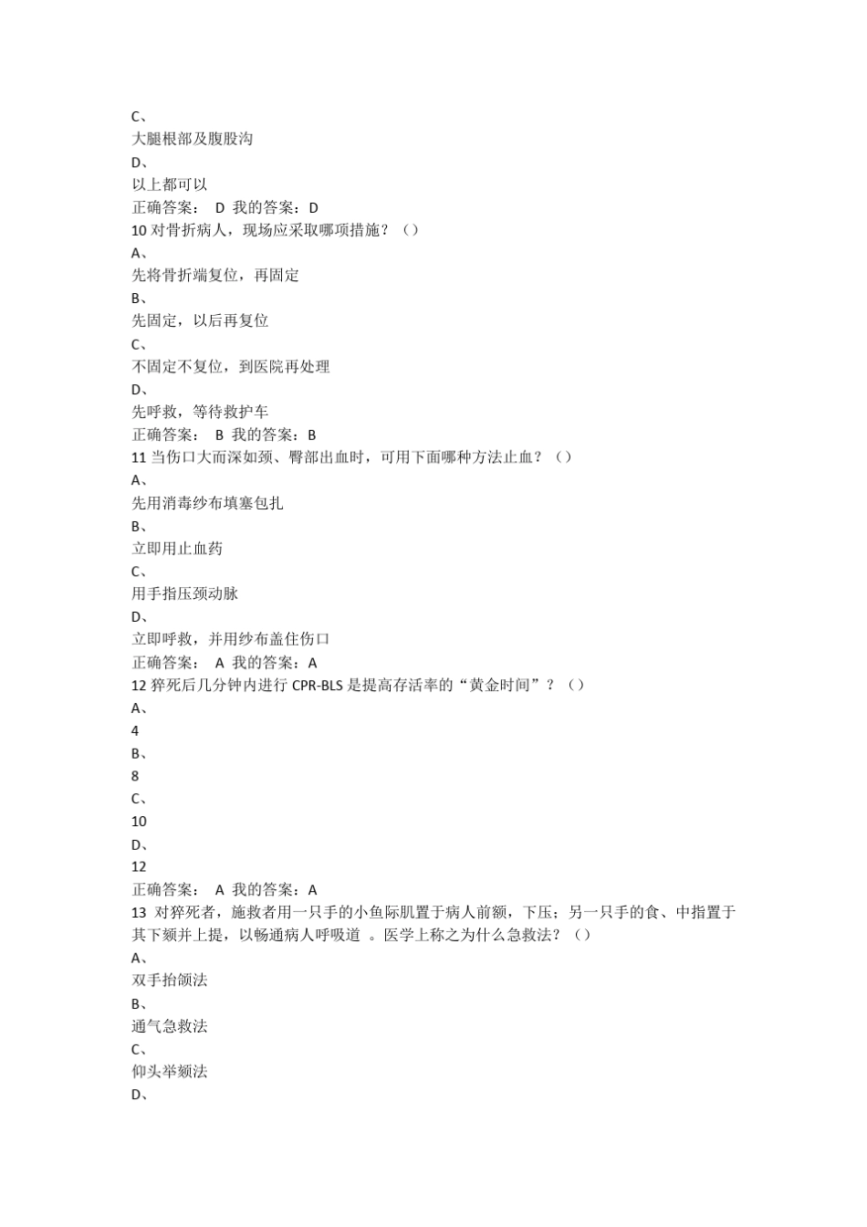 尔雅《大学生安全教育7》2016年期末考试答案_第3页