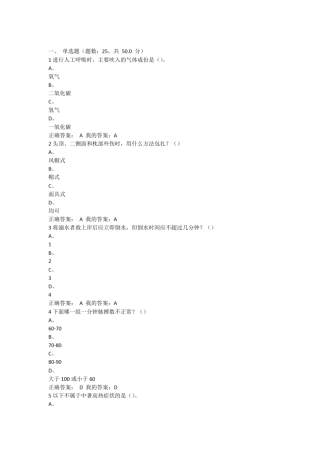 尔雅《大学生安全教育7》2016年期末考试答案