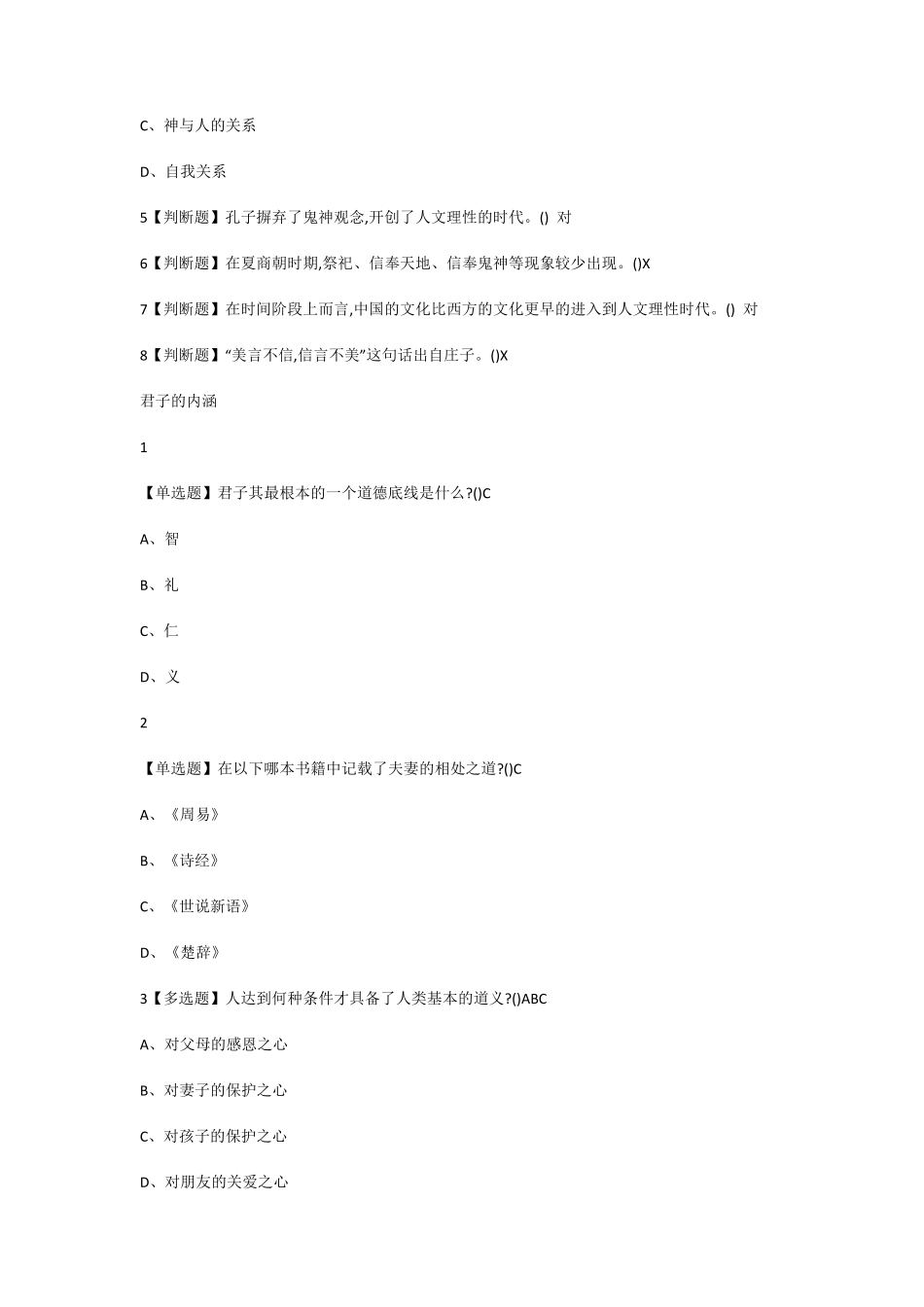 尔雅《国学智慧》课后问题答案_第3页