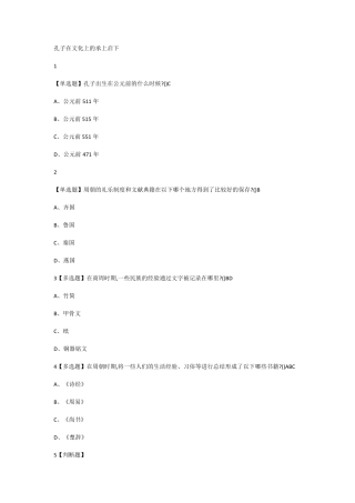 尔雅《国学智慧》课后问题答案