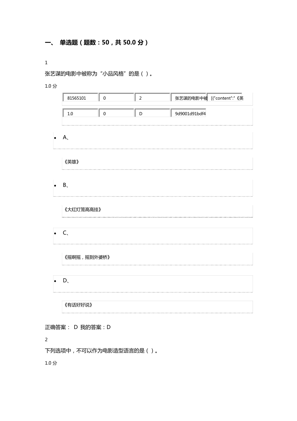 尔雅《影视鉴赏》期末试卷2答案_第1页