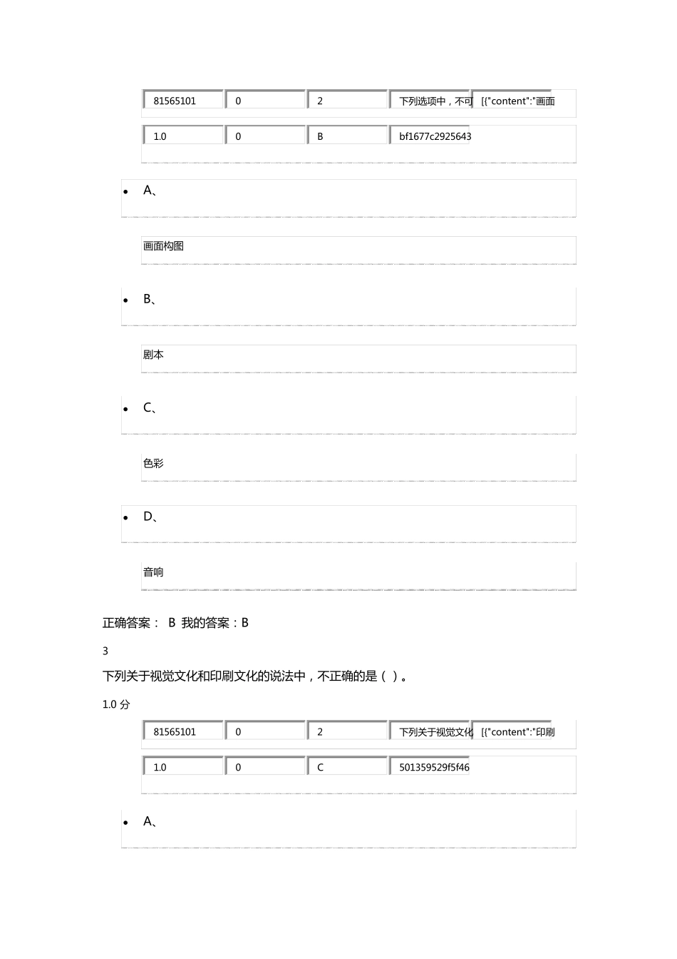 尔雅《影视鉴赏》期末试卷2答案_第2页