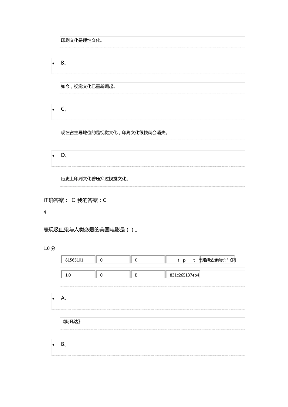 尔雅《影视鉴赏》期末试卷2答案_第3页