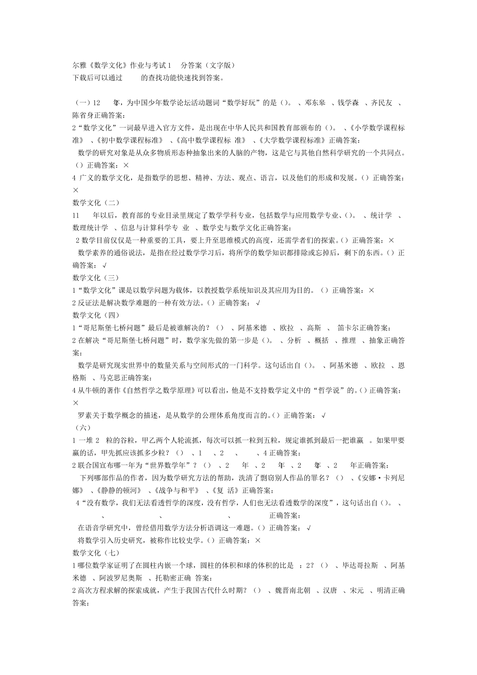 尔雅《数学文化》作业与考试100分答案(文字版)_第1页
