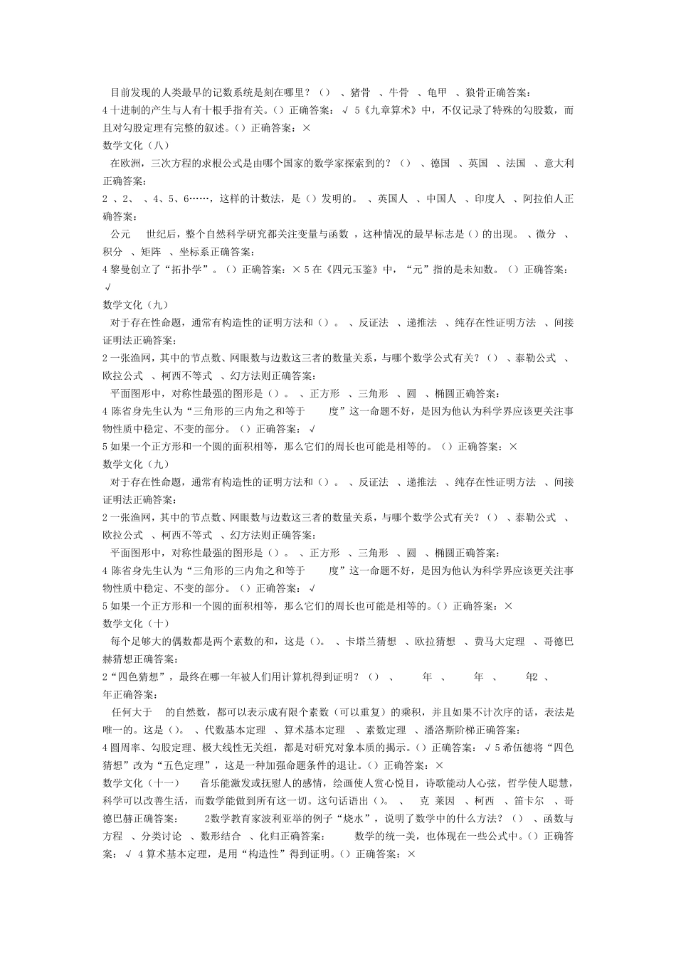 尔雅《数学文化》作业与考试100分答案(文字版)_第2页