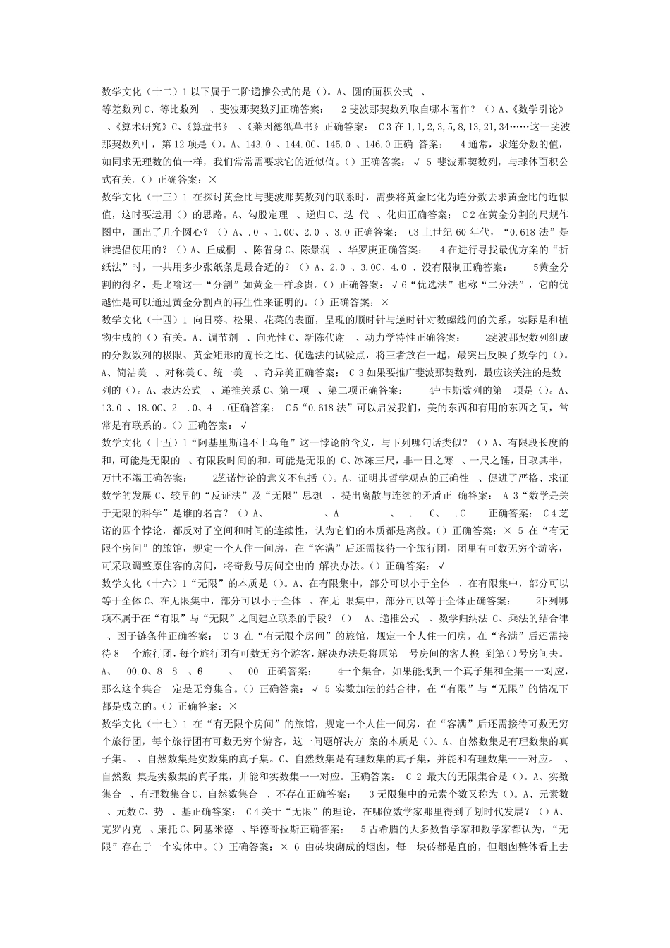 尔雅《数学文化》作业与考试100分答案(文字版)_第3页