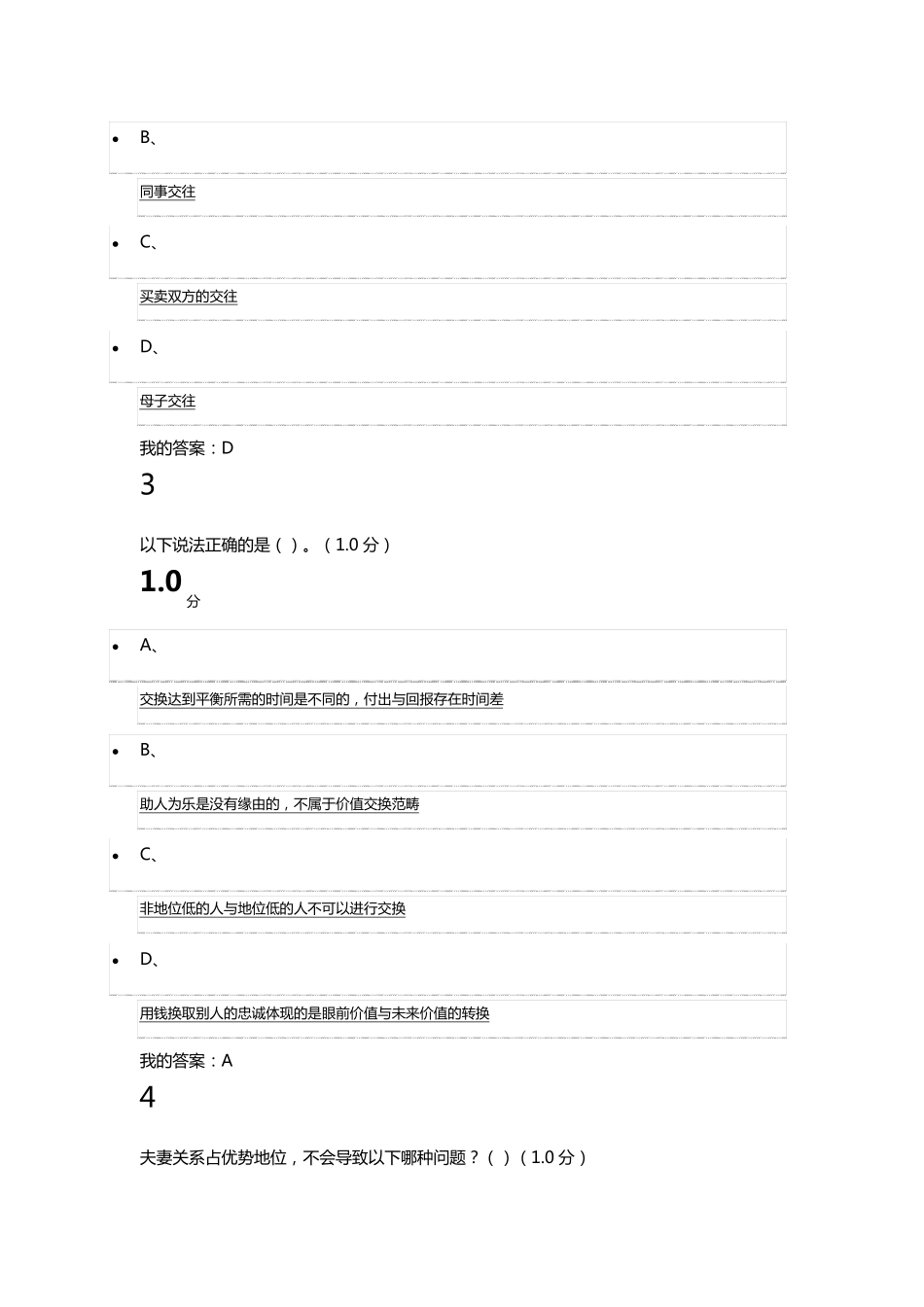 尔雅《心理、行为与文化》期末考试_第2页