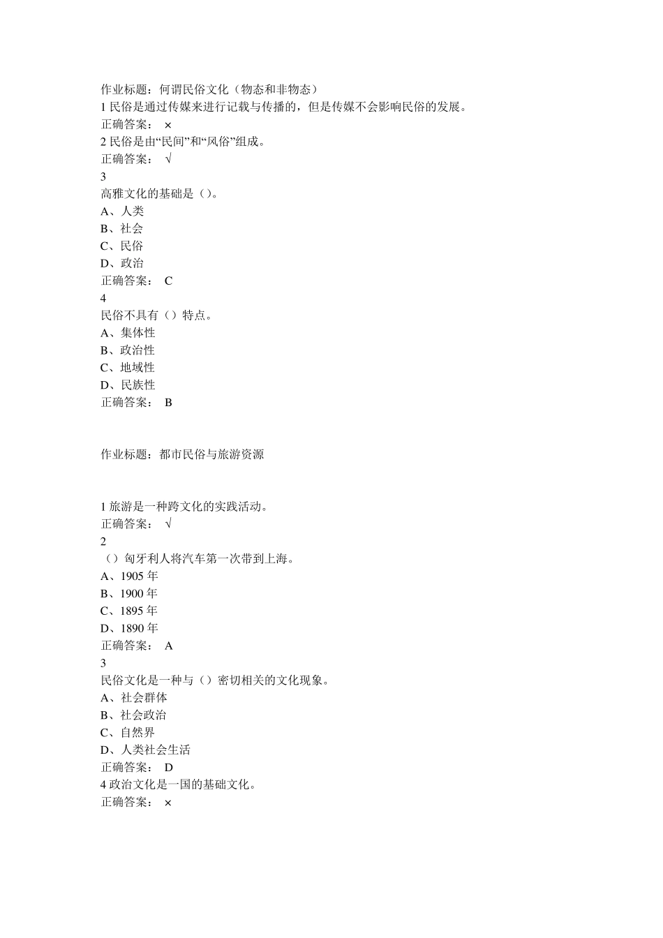 尔雅《民俗与文化_第1页