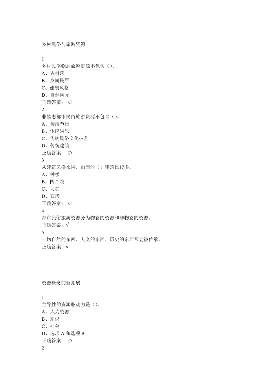 尔雅《民俗与文化_第2页