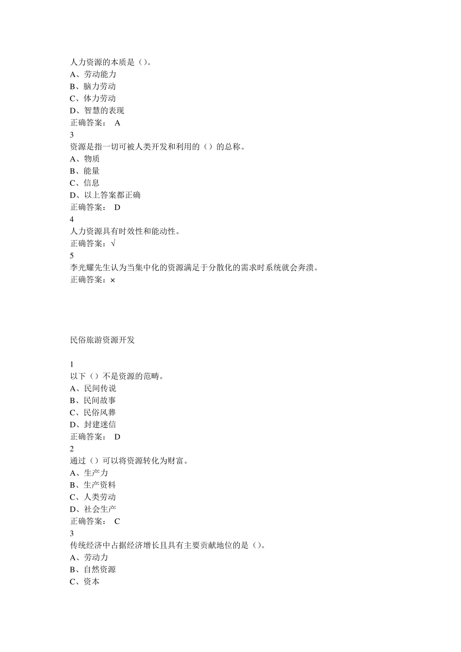 尔雅《民俗与文化_第3页