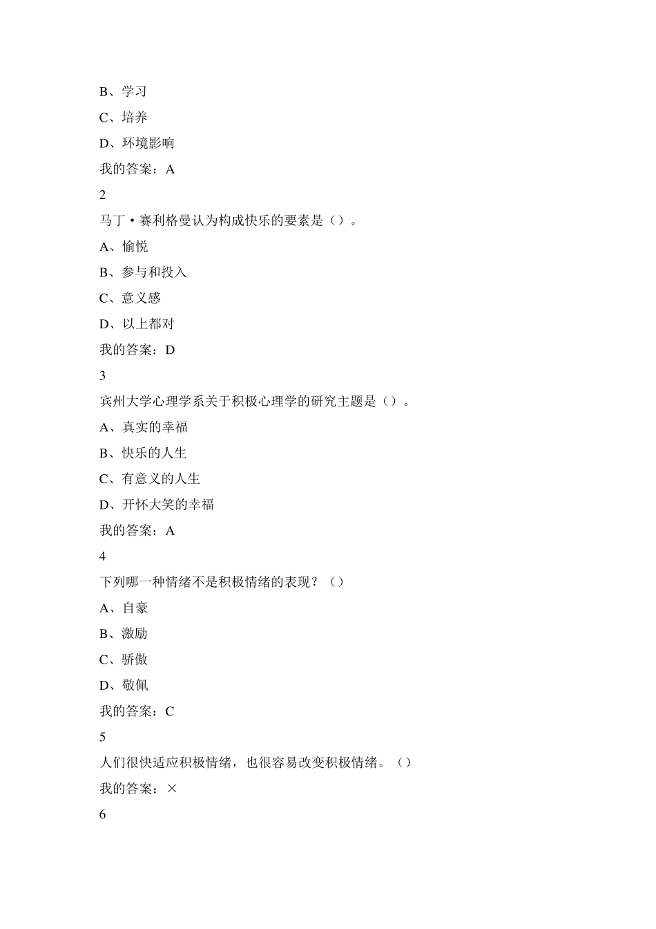 尔雅《电影与幸福感》2016.11月期末答案_第2页