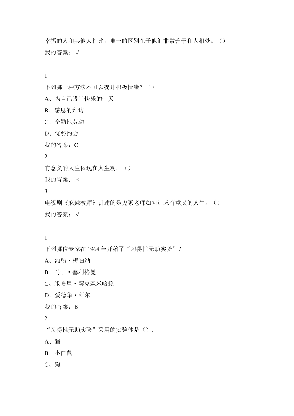 尔雅《电影与幸福感》2016.11月期末答案_第3页