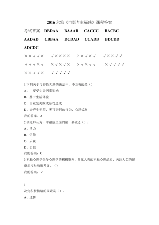 尔雅《电影与幸福感》2016.11月期末答案
