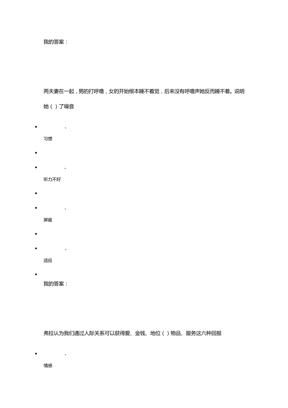 尔雅《社会心理学》期末考试答案南开大学2015年秋_第3页