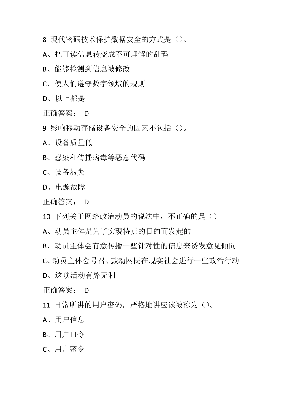 尔雅《移动互联网时代的信息安全与防护》答案_第3页