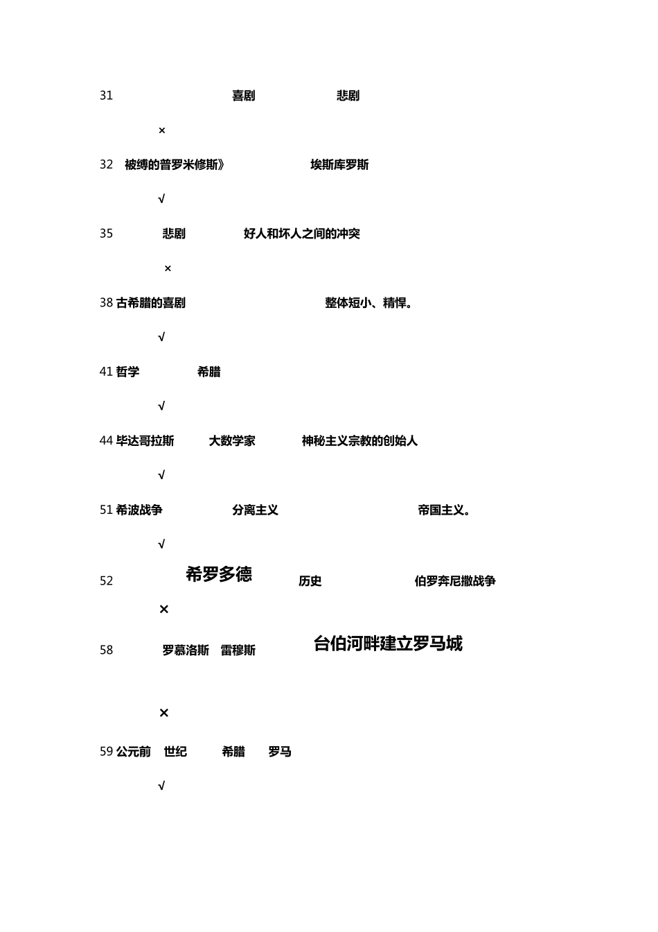 尔雅《西方文化概论》判断题_第2页