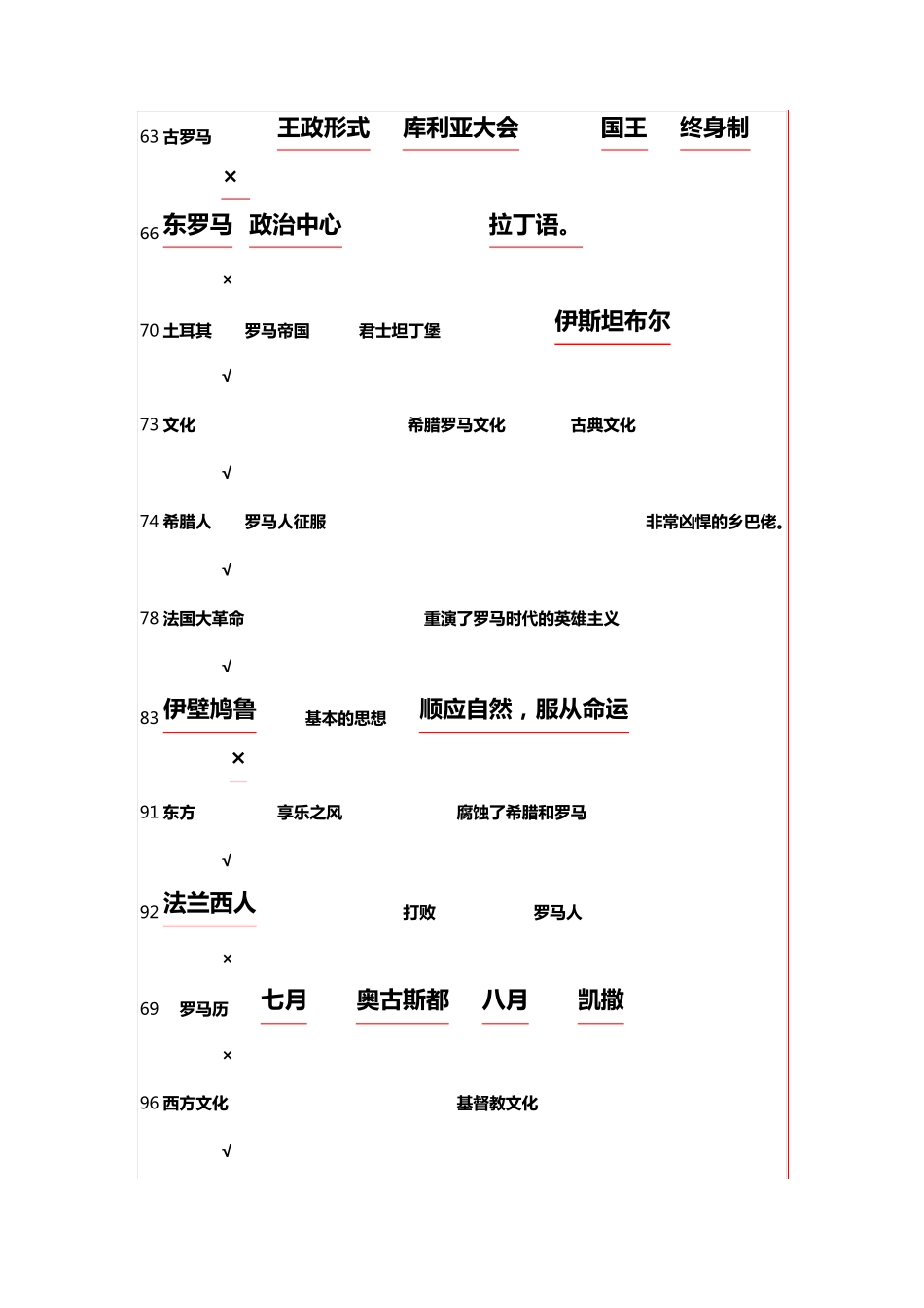 尔雅《西方文化概论》判断题_第3页