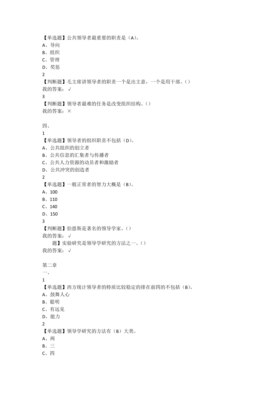 尔雅《领导学》_第2页