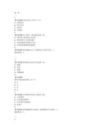 尔雅《领导学》