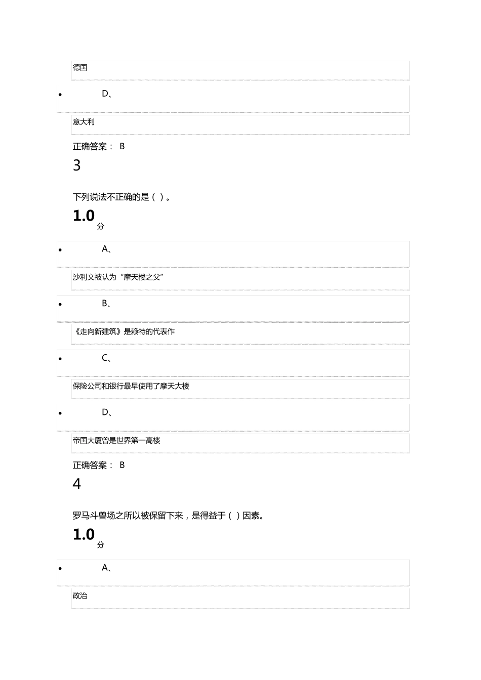 尔雅世界建筑史期末考试答案2016_第2页