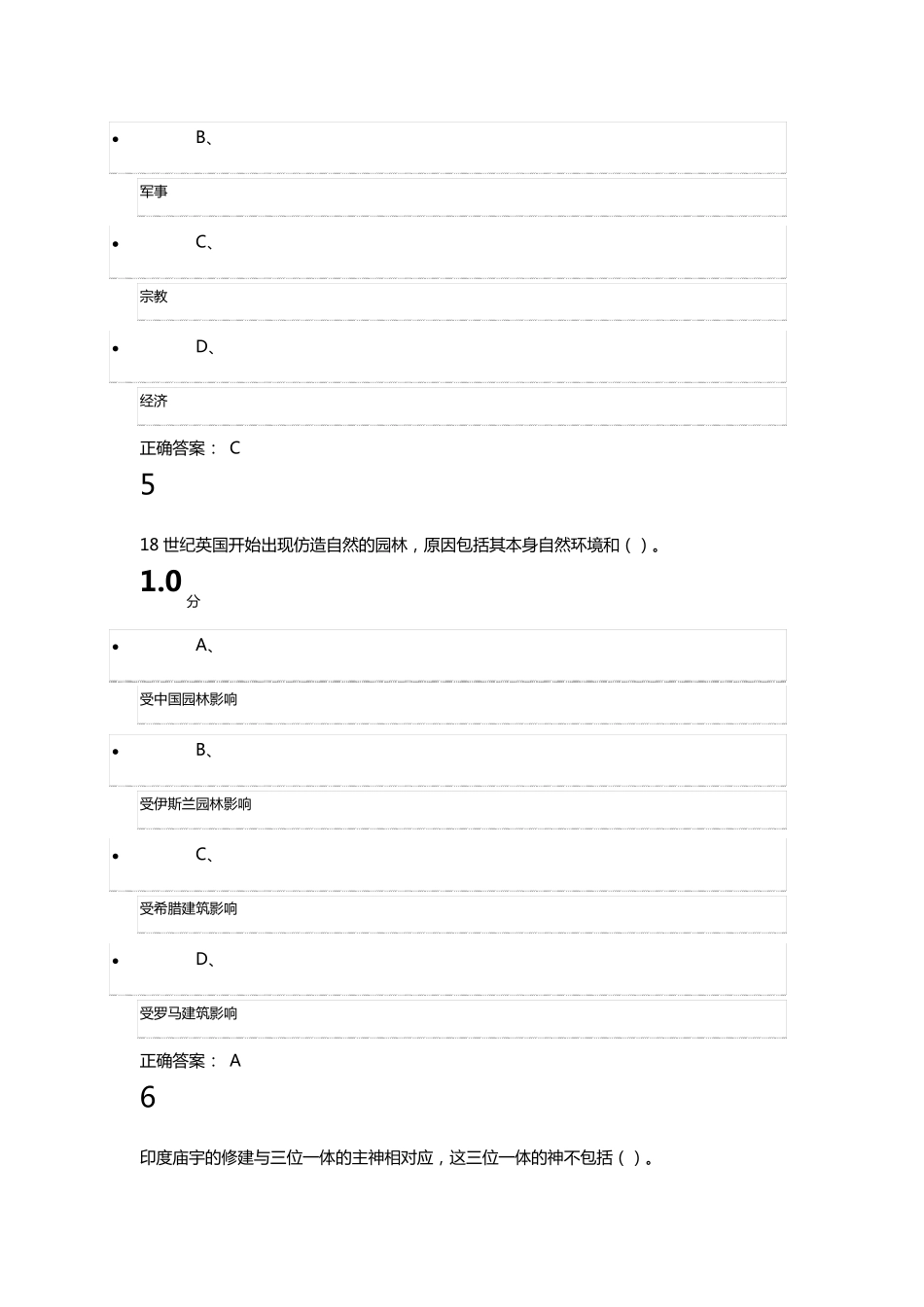 尔雅世界建筑史期末考试答案2016_第3页