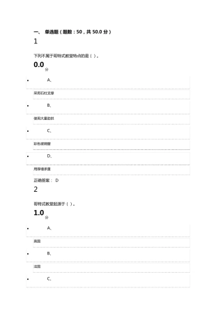尔雅世界建筑史期末考试答案2016