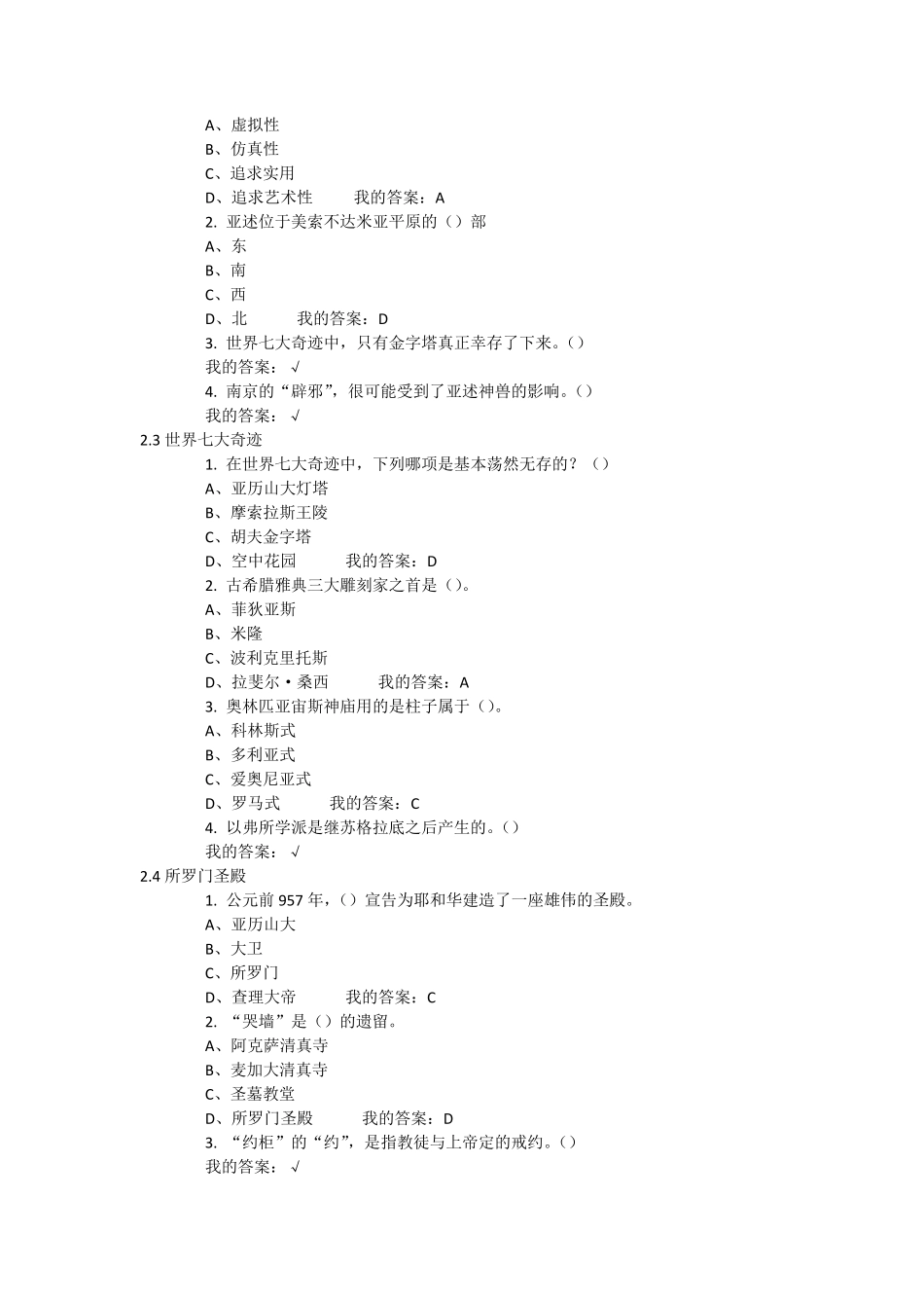尔雅世界建筑史课后习题答案2016春_第3页