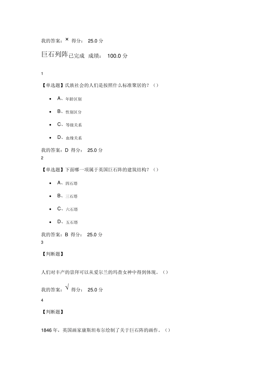 尔雅世界建筑史课后答案_第2页