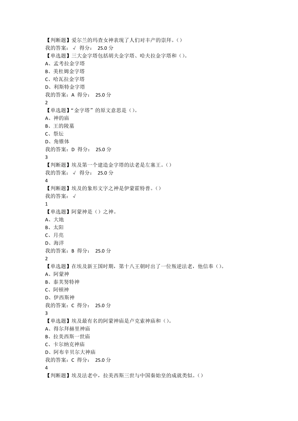 尔雅世界建筑史课后练习答案_第2页