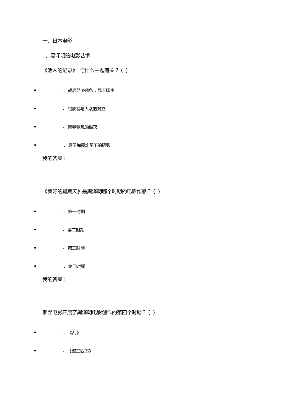 尔雅东方电影_第1页