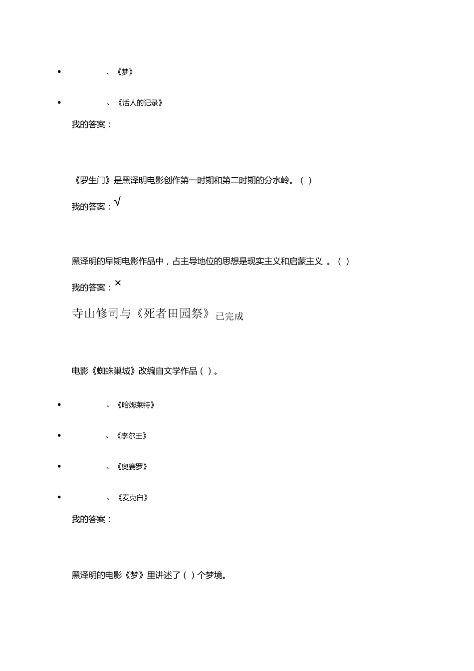 尔雅东方电影_第2页